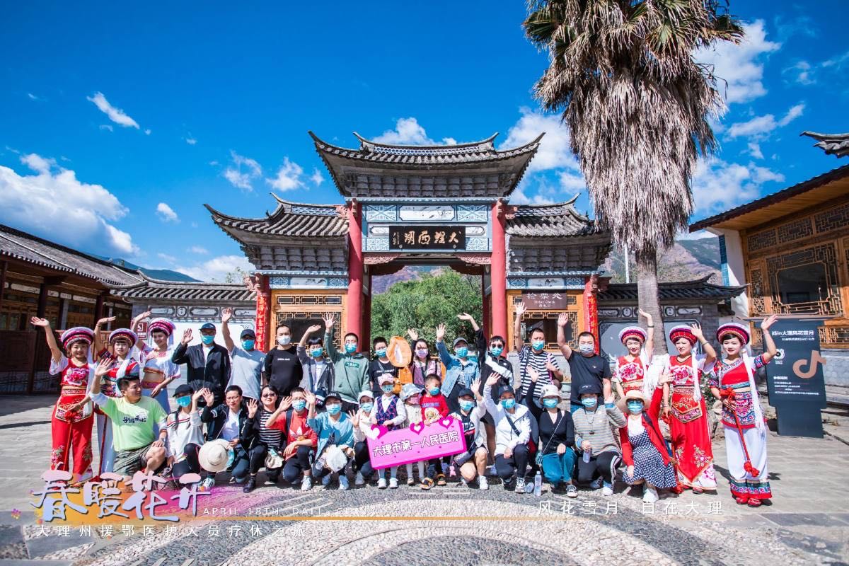春暖花開(kāi)·大理州援鄂醫(yī)護(hù)人員療休養(yǎng)之旅之大理洱源西湖景區(qū)！