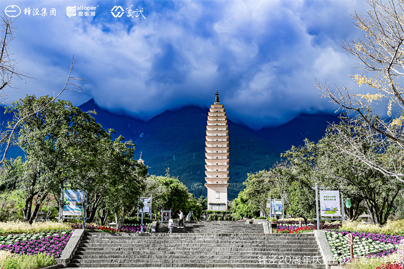 大理會(huì)議旅游團(tuán)建活動(dòng)暨大理蒼山故事莊園篝火晚會(huì)