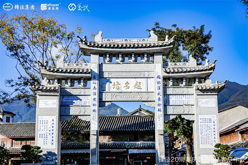 大理會(huì)議旅游團(tuán)建活動(dòng)暨大理蒼山故事莊園篝火晚會(huì)