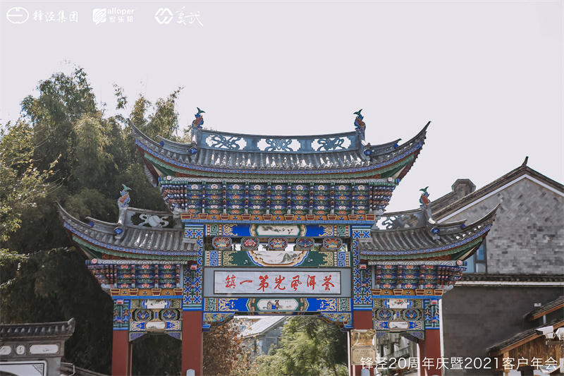 大理會(huì)議旅游團(tuán)建活動(dòng)暨大理蒼山故事莊園篝火晚會(huì)