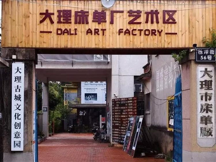 大理床單廠藝術(shù)區(qū)：大理新地標(biāo)，也是大理小眾旅游打卡地