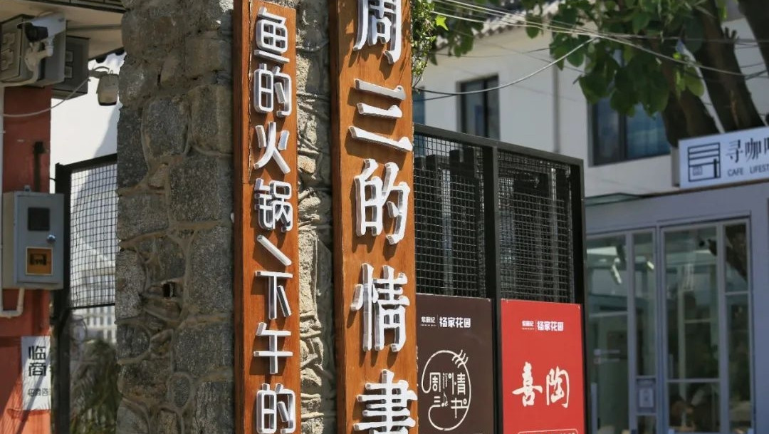 大理楊家花園是大理首個非遺文創(chuàng)研學版區(qū)，快來這兒體驗大理非遺文化吧！