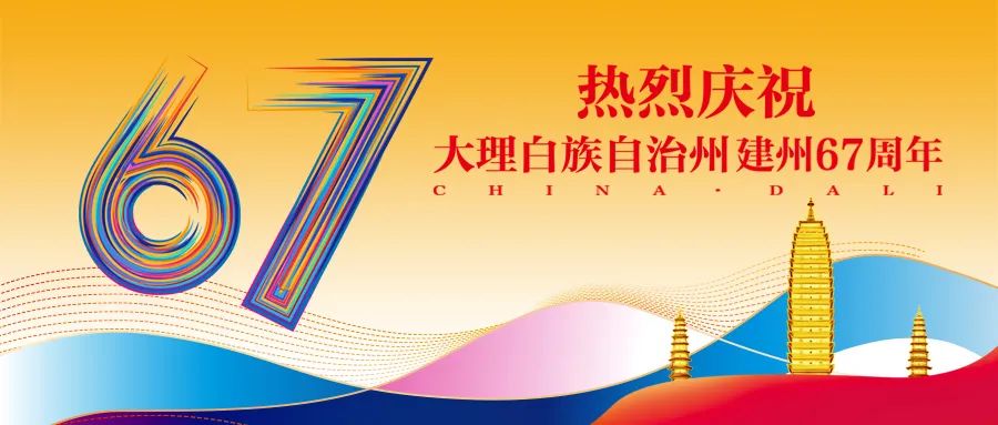 大理商務(wù)會(huì)議：大理等你來(lái)，一起追風(fēng)逐夢(mèng)！